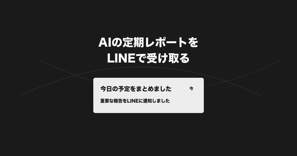 pikoのLINE通知サービスの見出し画像